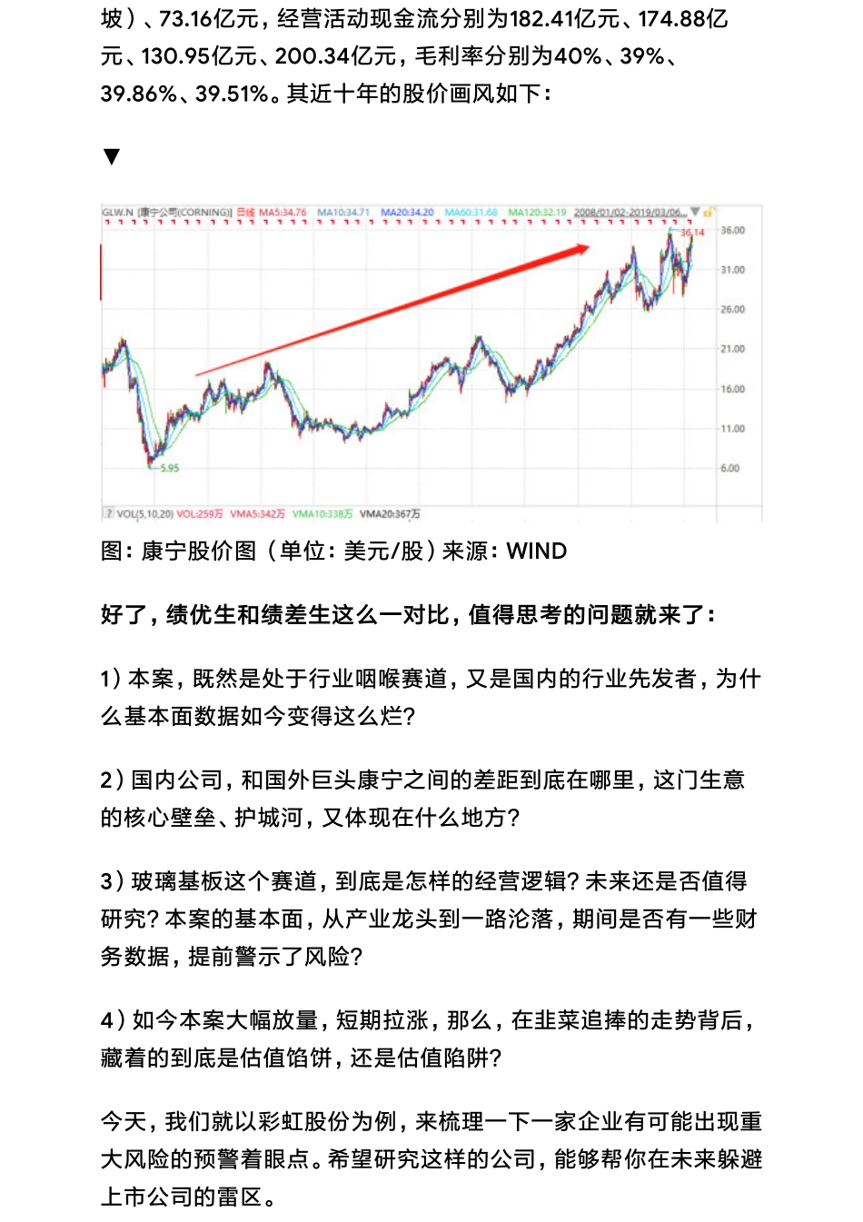 20190307A股 电子：彩虹股份暴涨背后藏着惊人的财务数据（拼课会员免费添加微信：1318827120）【优选课程网www.youxuan68.com】.pdf_第3页