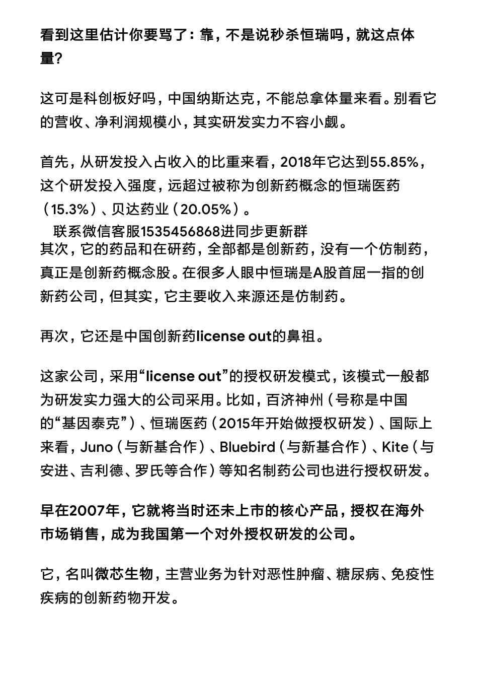 20190410科创板 医药：微芯生物高达280倍PE怎么估的？（拼课会员免费添加微信：1318827120）【优选课程网www.youxuan68.com】.pdf_第2页