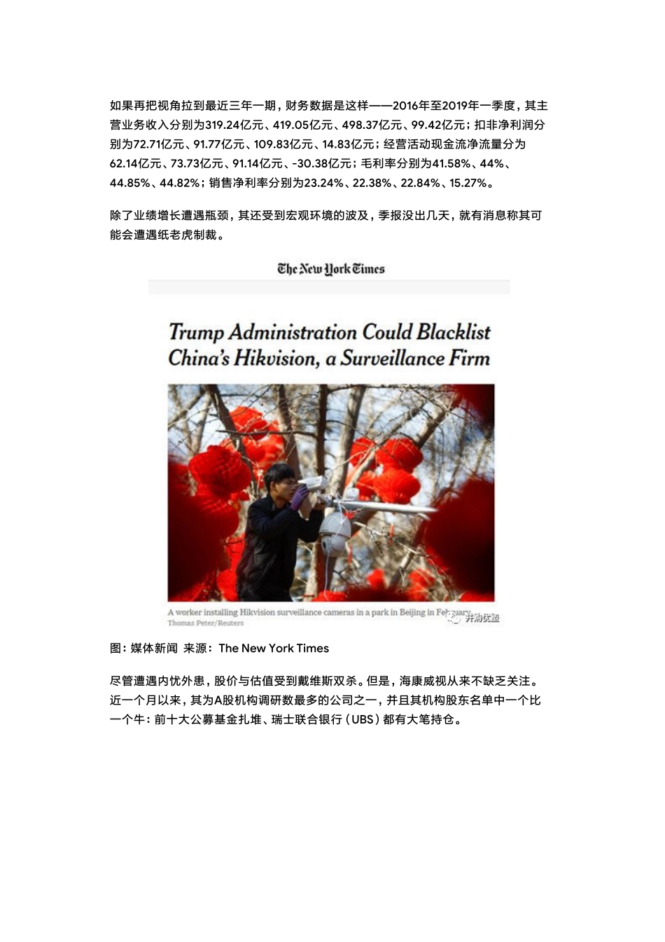 20190604估值建模海康威视财务模型（二）安防巨头将如何进化？（拼课会员免费添加微信：1318827120）【优选课程网www.youxuan68.com】.pdf_第2页