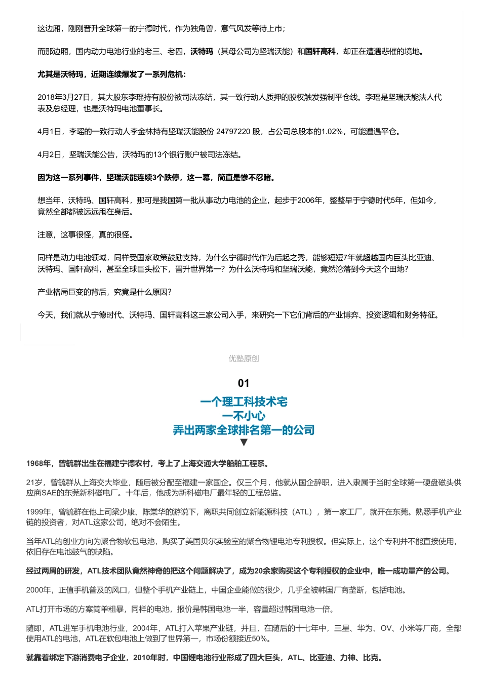 20190715并购优塾 A股汽车：宁德时代（二）新能源汽车产业链核心（拼课会员免费添加微信：1318827120）【优选课程网www.youxuan68.com】.pdf_第2页