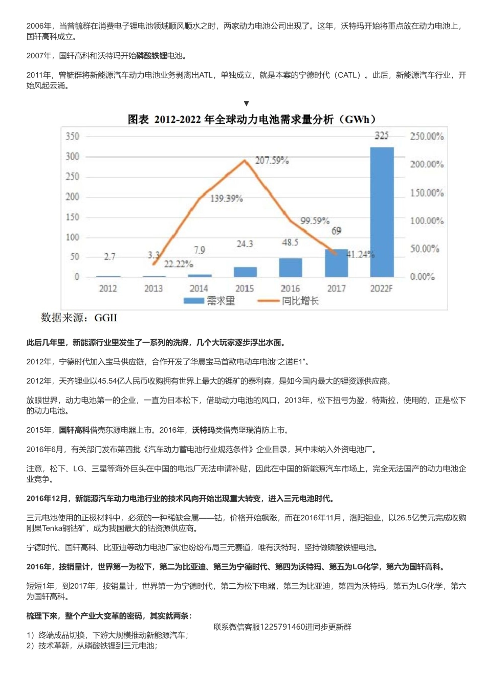 20190715并购优塾 A股汽车：宁德时代（二）新能源汽车产业链核心（拼课会员免费添加微信：1318827120）【优选课程网www.youxuan68.com】.pdf_第3页