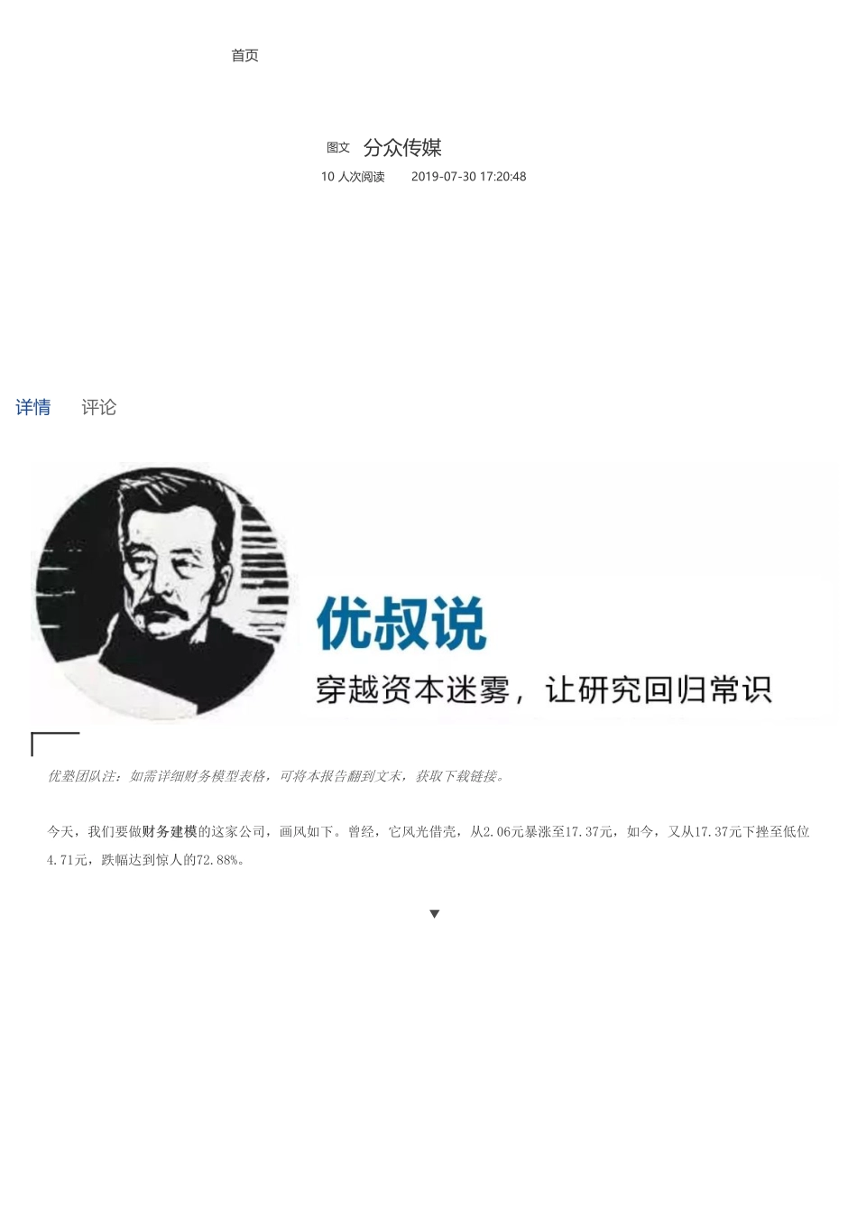 20190730并购优塾 分众传媒（拼课会员免费添加微信：1318827120）【优选课程网www.youxuan68.com】.pdf_第1页