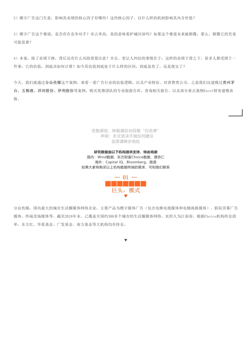 20190730并购优塾 分众传媒（拼课会员免费添加微信：1318827120）【优选课程网www.youxuan68.com】.pdf_第3页
