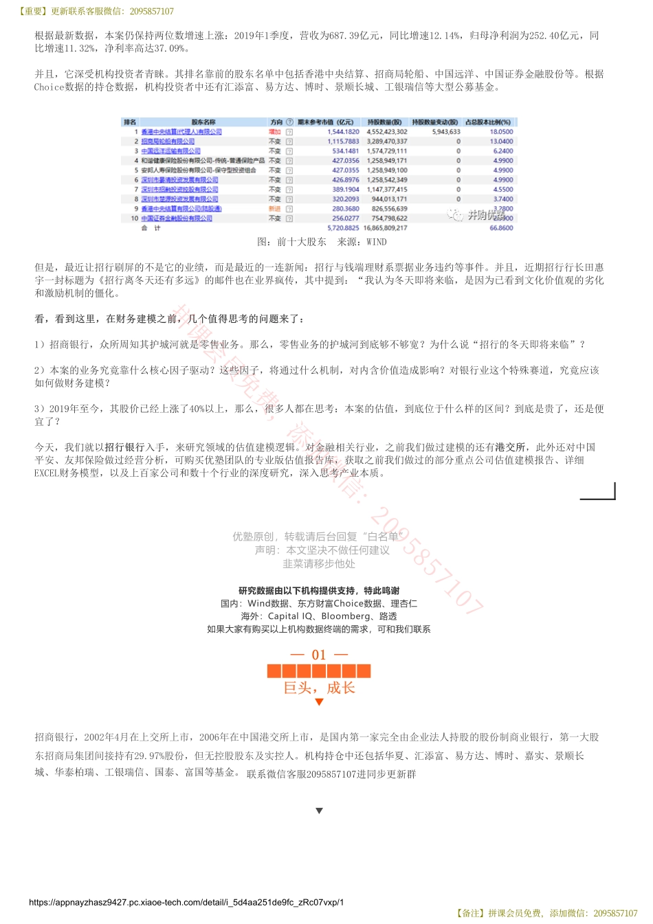 20190807并购优塾 建模 招商银行财务建模（首次覆盖）银行股如何建模——优塾指数★★★★（2019-8-07）（拼课会员免费添加微信：1318827120）【优选课程网www.youxuan68.com】.pdf_第2页