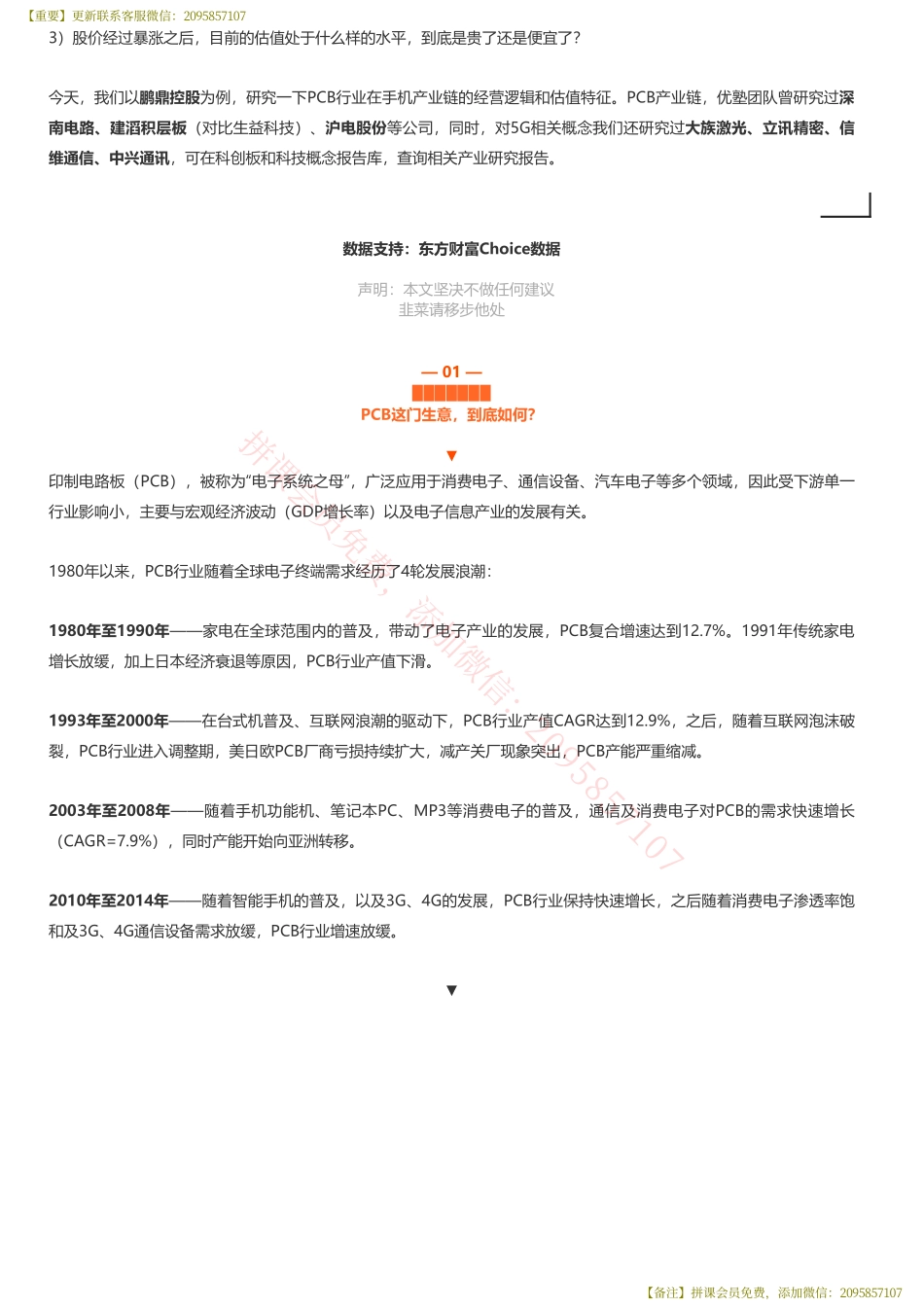 20190814并购优塾 A股电子：鹏鼎控股兴全基金多只明星产品大笔持仓——优塾指数★★★（2019-5-10）（拼课会员免费添加微信：1318827120）【优选课程网www.youxuan68.com】.pdf_第3页