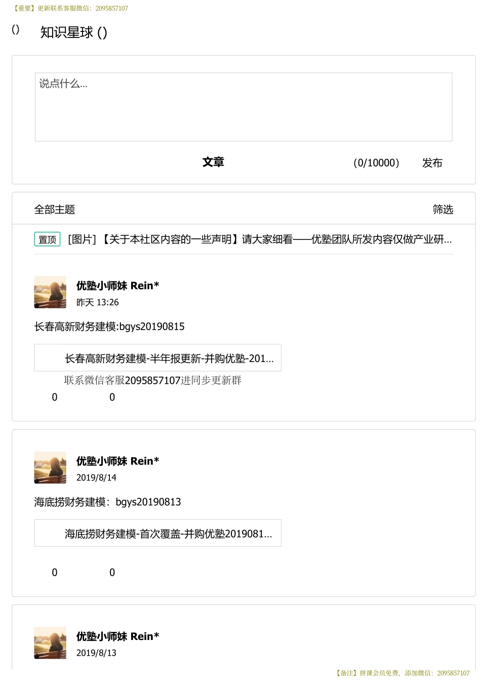 20190817并购优塾（拼课会员免费添加微信：1318827120）【优选课程网www.youxuan68.com】.pdf_第1页