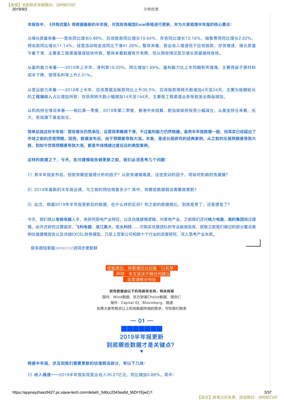 20190902 2019中报更新 老板电器财务建模厨电翘首是否仍受青睐——优塾指数★★★（拼课会员免费添加微信：1318827120）【优选课程网www.youxuan68.com】.pdf_第3页