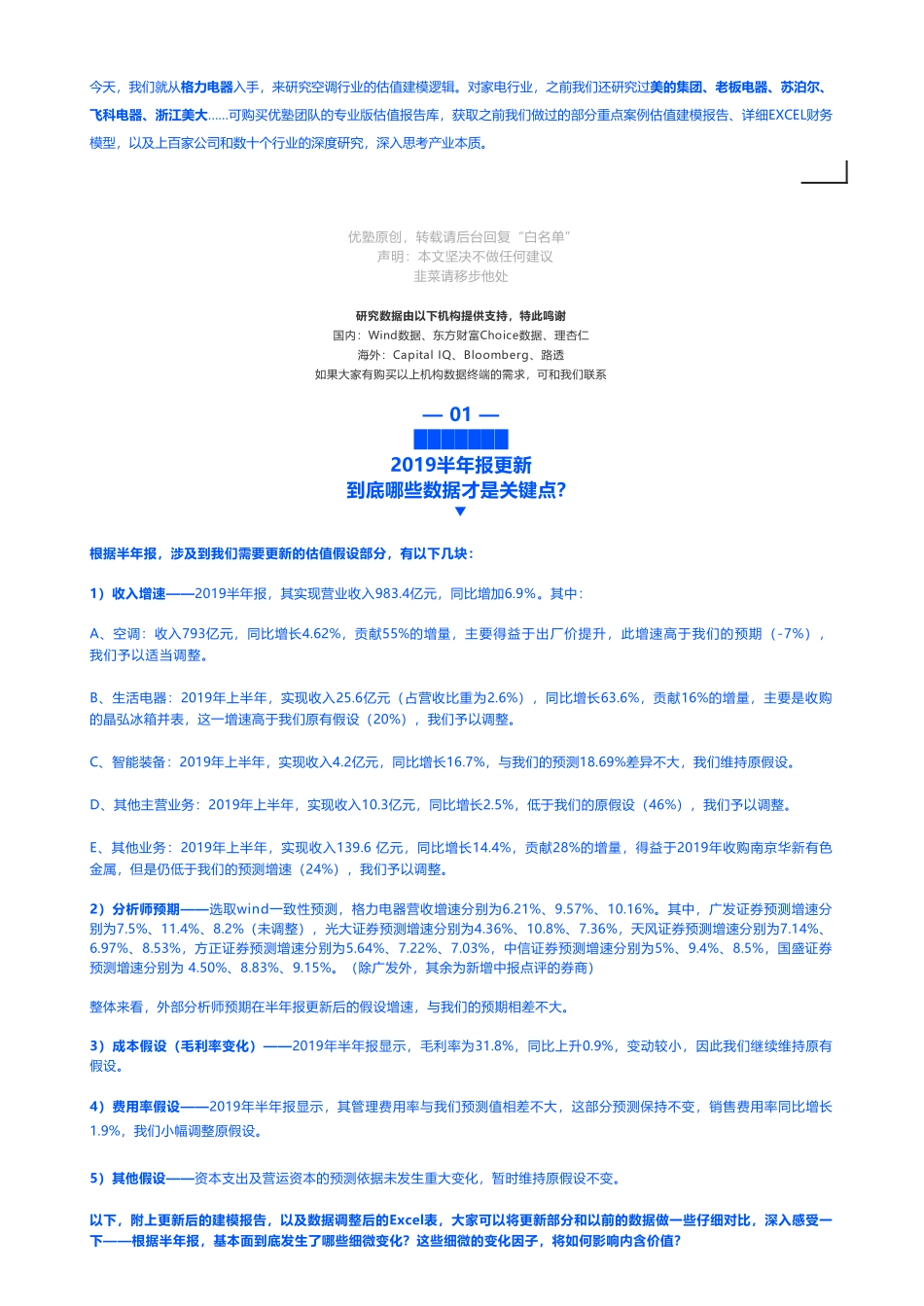 201909092019中报更新- 格力电器财务建模家电巨头的魅力——优塾指数★★★★☆（2019-9-09）（拼课会员免费添加微信：1318827120）【优选课程网www.youxuan68.com】.pdf_第3页