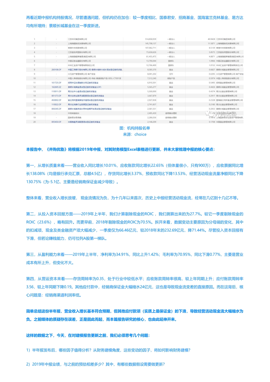 201909272019中报更新- 洋河股份财务建模现金流为负究竟为何——优塾指数★★★☆（2019-9-27）（拼课会员免费添加微信：1318827120）【优选课程网www.youxuan68.com】.pdf_第3页