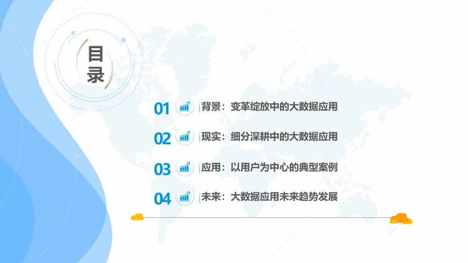 20191127-易观国际-中国大数据应用市场专题分析.pdf_第3页