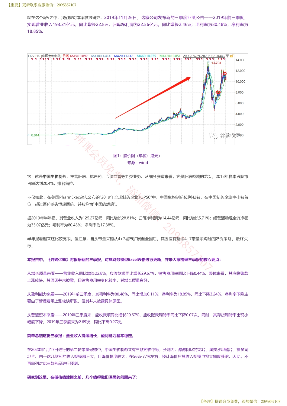 20200207香港-2019三季报更新-中国生物制药财务建模稳中求胜—优塾指数★★★★（20-2-7）【优选课程网www.youxuan68.com】.pdf_第2页