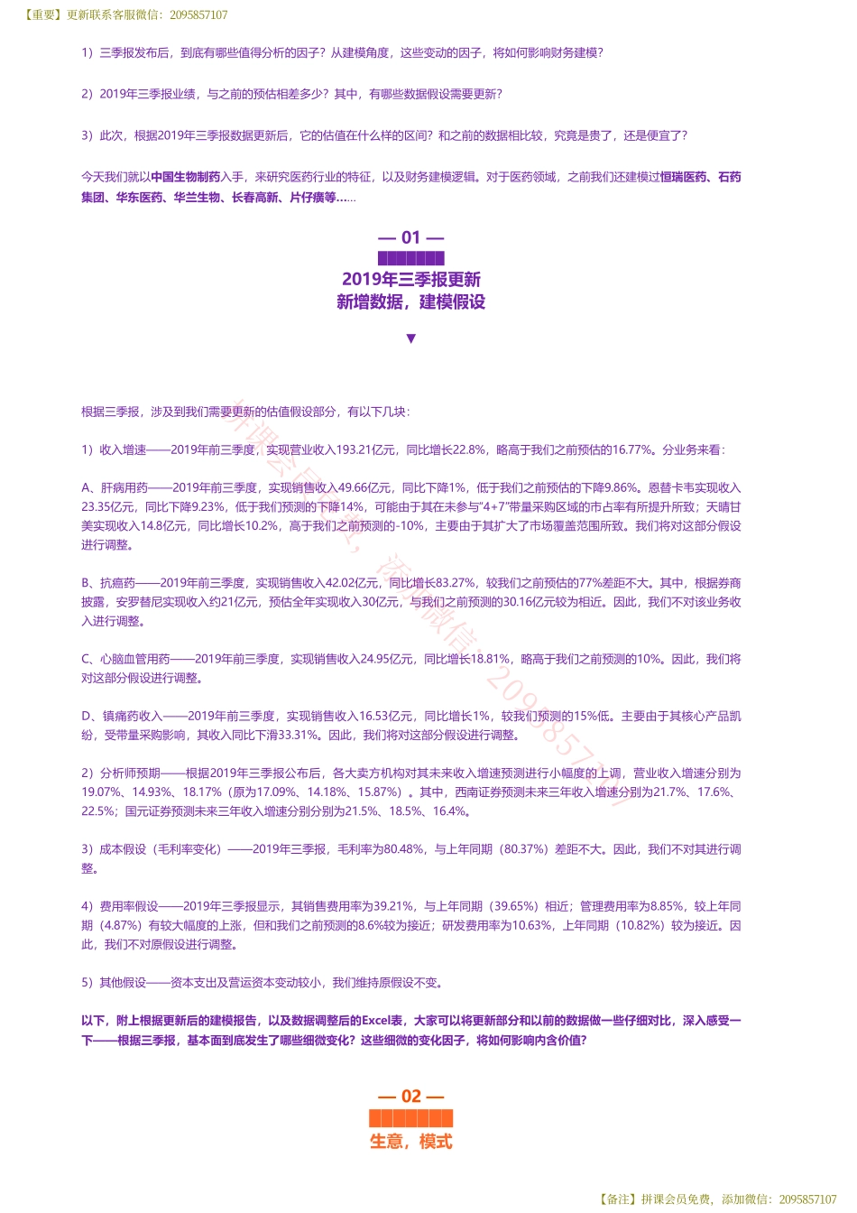 20200207香港-2019三季报更新-中国生物制药财务建模稳中求胜—优塾指数★★★★（20-2-7）【优选课程网www.youxuan68.com】.pdf_第3页