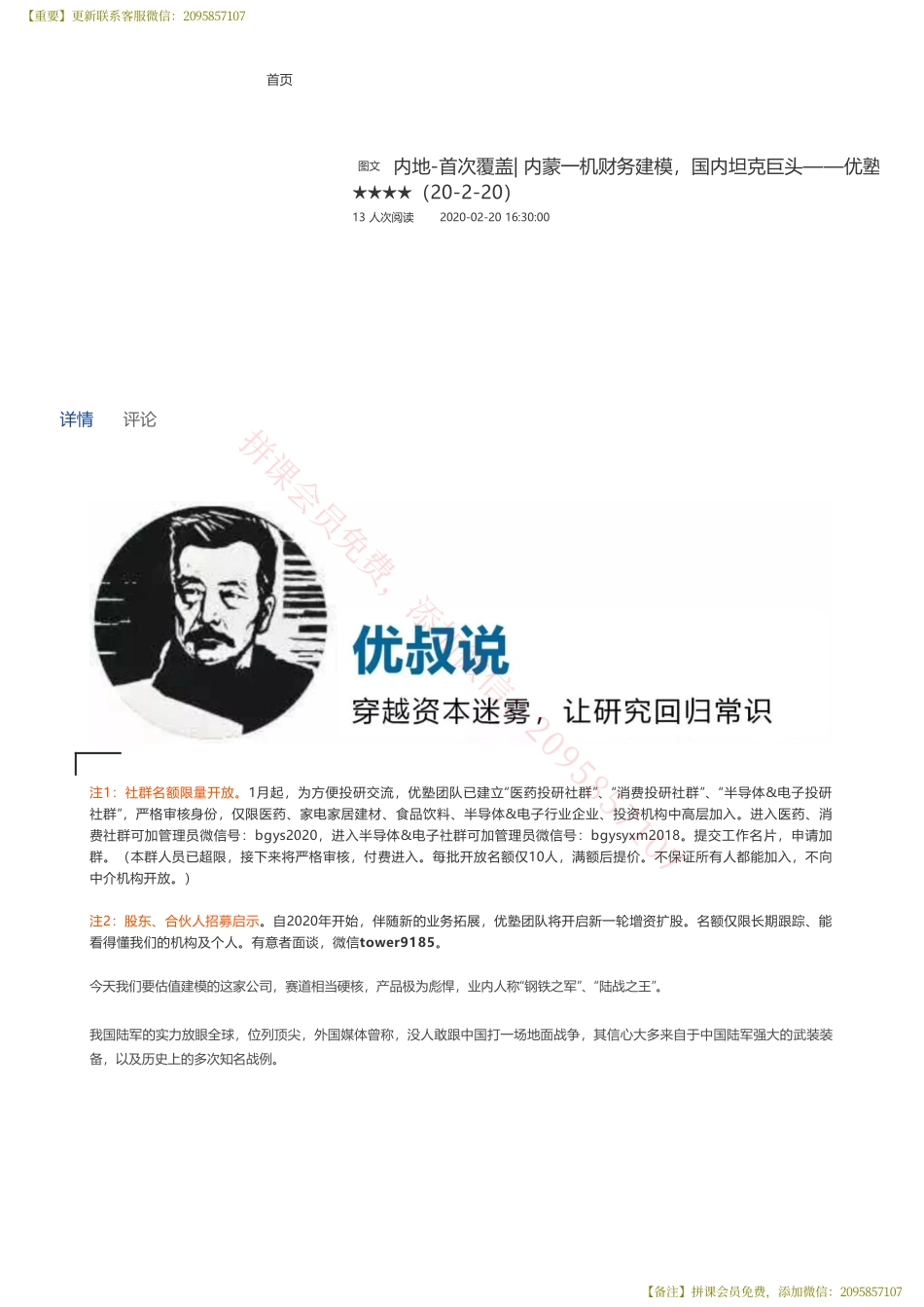 20200220 内地-首次覆盖 内蒙一机财务建模国内坦克巨头——优塾指数★★★★（20-2-20）【优选课程网www.youxuan68.com】.pdf_第1页