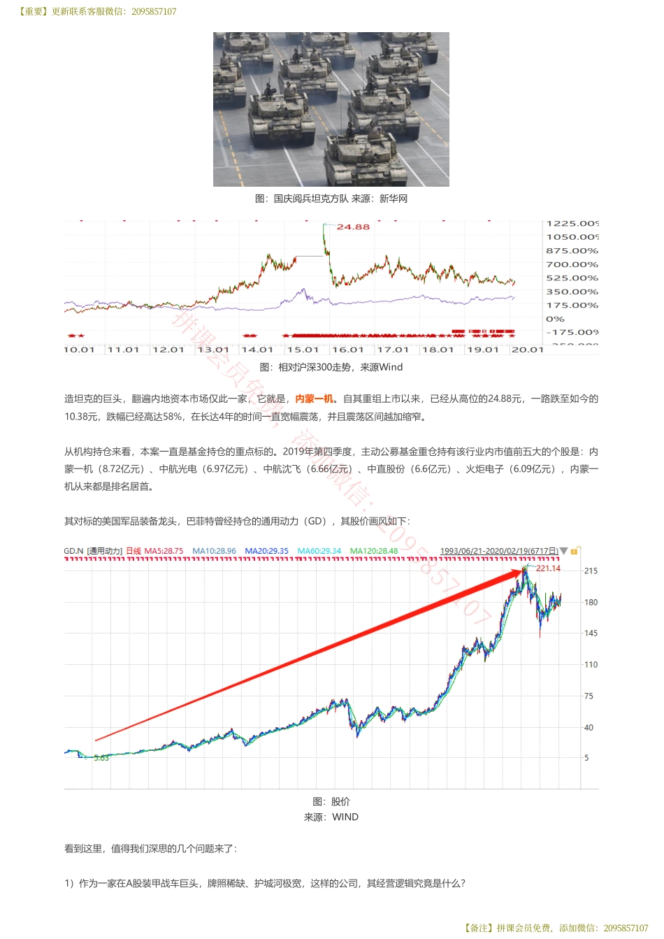 20200220 内地-首次覆盖 内蒙一机财务建模国内坦克巨头——优塾指数★★★★（20-2-20）【优选课程网www.youxuan68.com】.pdf_第2页