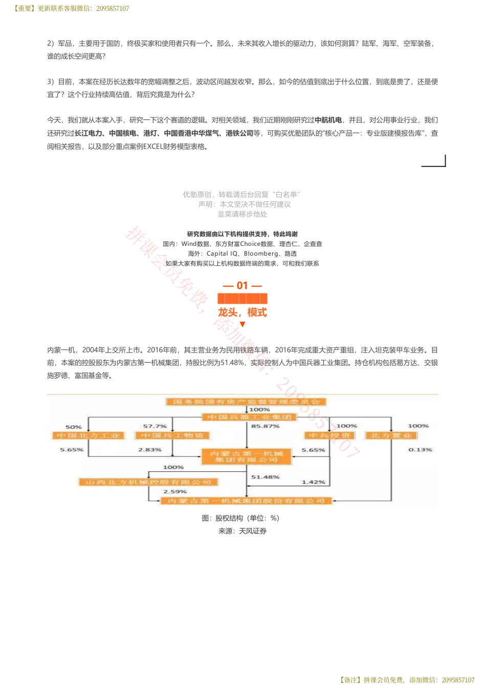 20200220 内地-首次覆盖 内蒙一机财务建模国内坦克巨头——优塾指数★★★★（20-2-20）【优选课程网www.youxuan68.com】.pdf_第3页