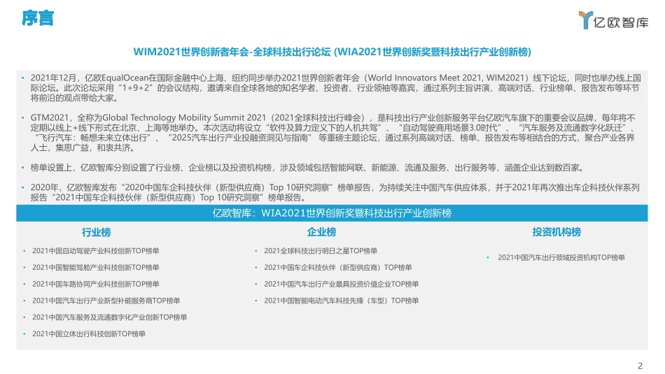 2021中国车企科技伙伴洞察研究报告(1).pdf_第2页
