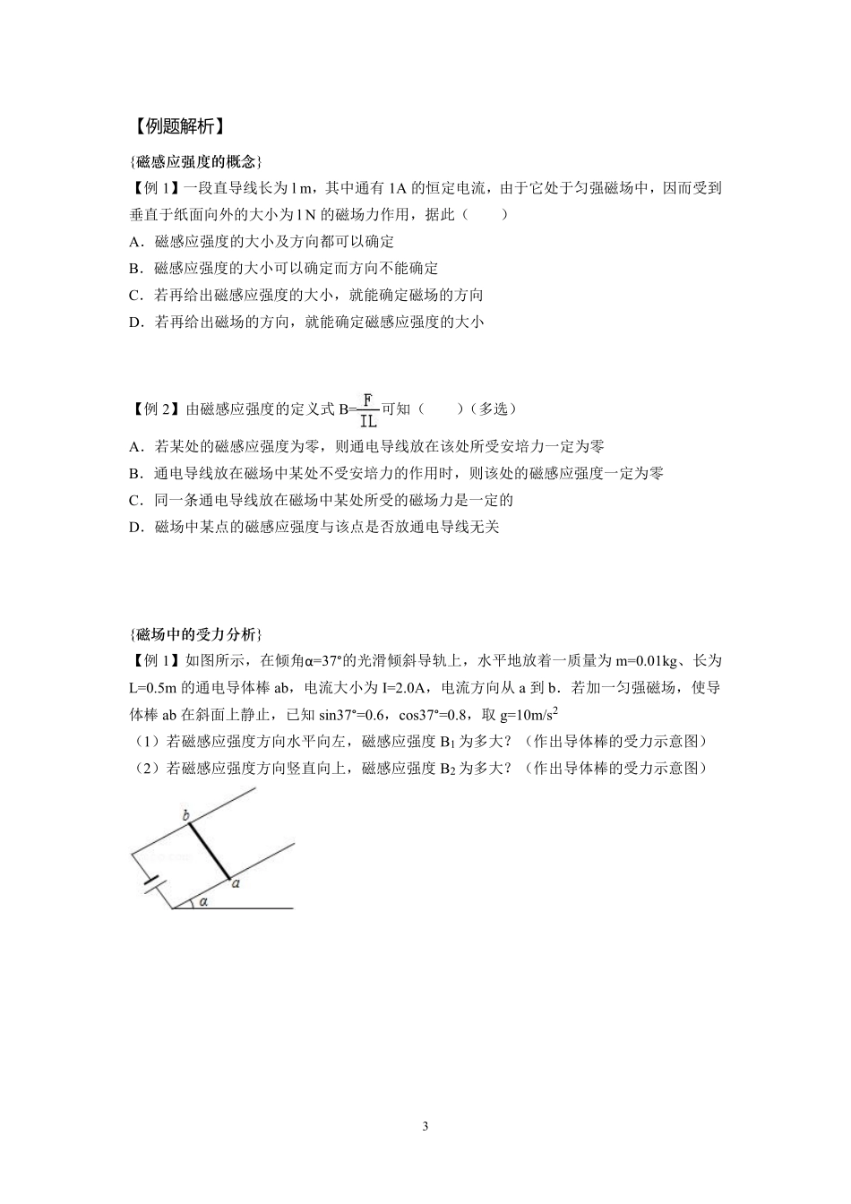 15磁感应强度 磁通量 直流电动机-学生版.pdf_第3页