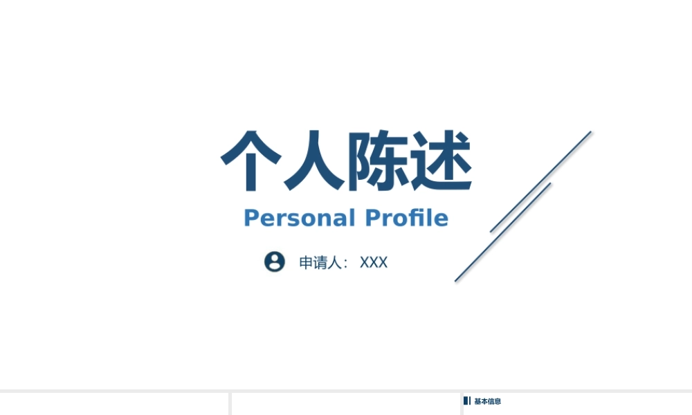 16博士研究生复试个人陈述PPT.pptx