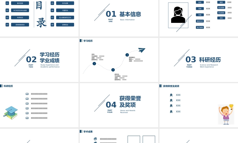 16博士研究生复试个人陈述PPT.pptx