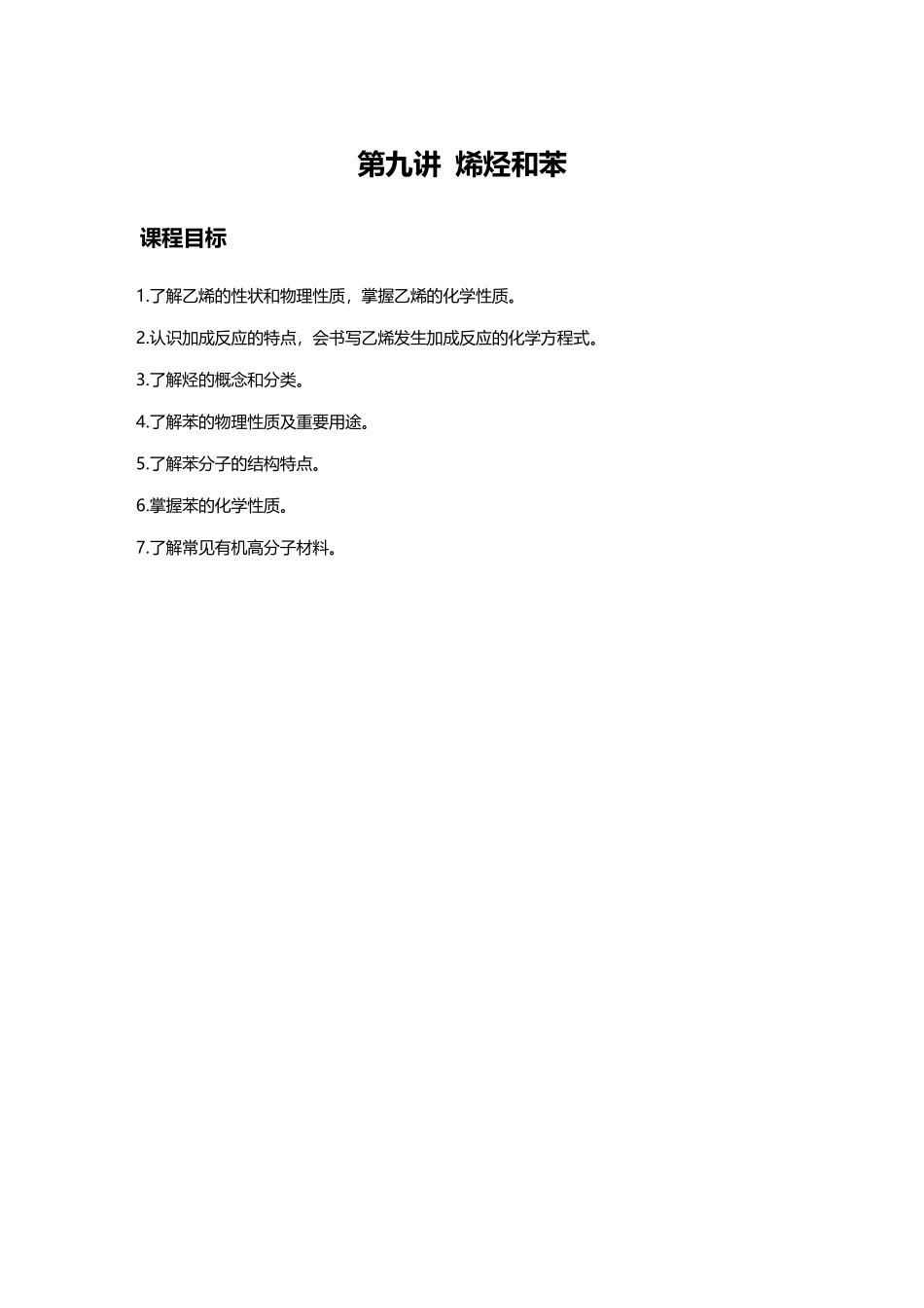 13 烯烃和苯（jiaoyupan.com教育盘）.pdf_第1页