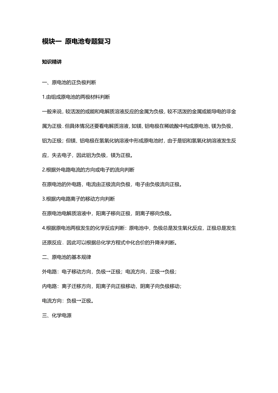 18 期末总复习.pdf_第2页