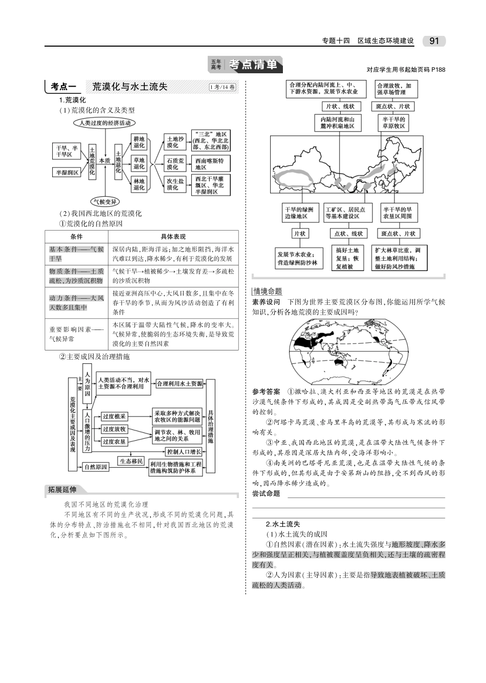20版53B课标地理教师（PDF）(1).pdf_第2页