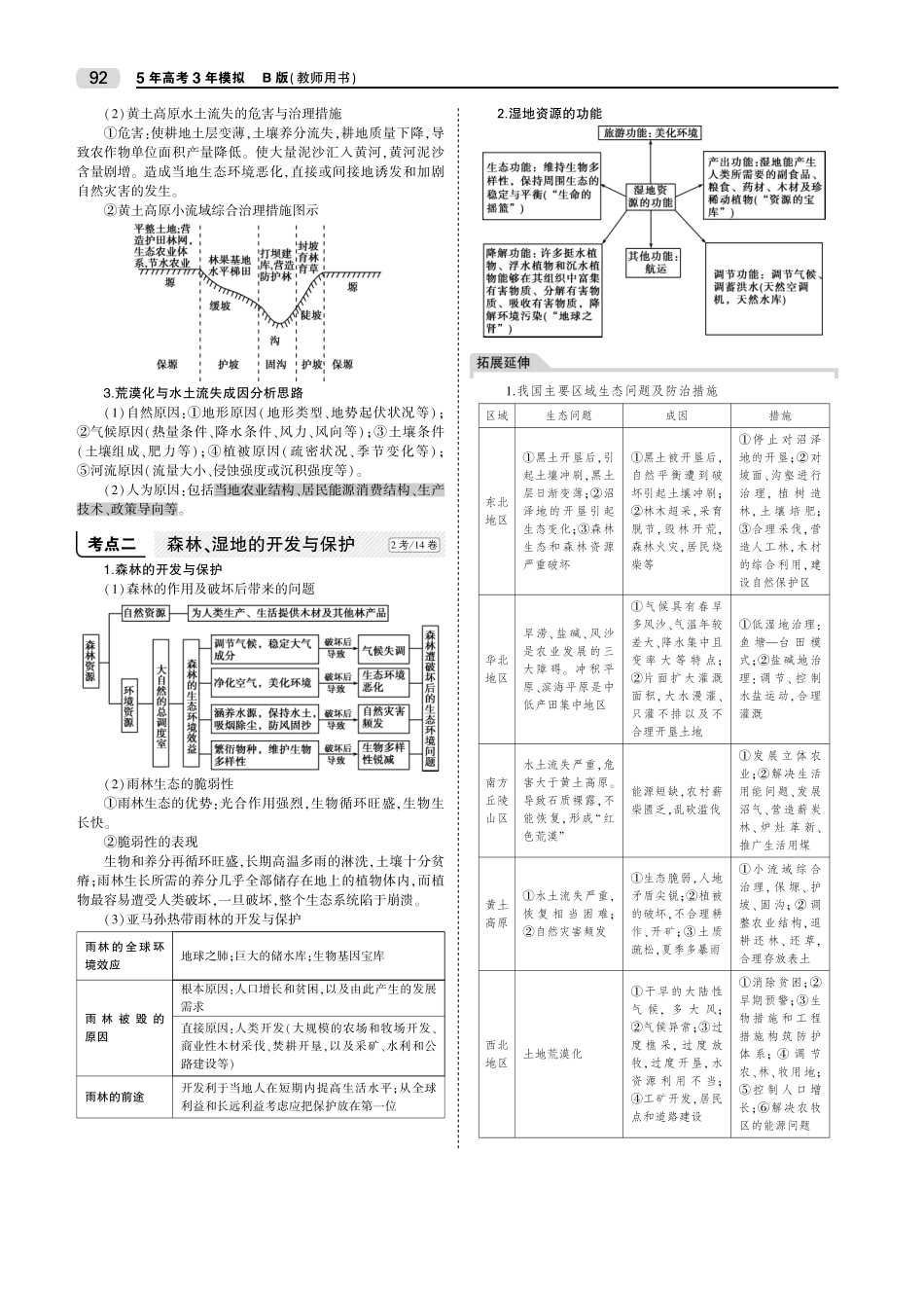 20版53B课标地理教师（PDF）(1).pdf_第3页