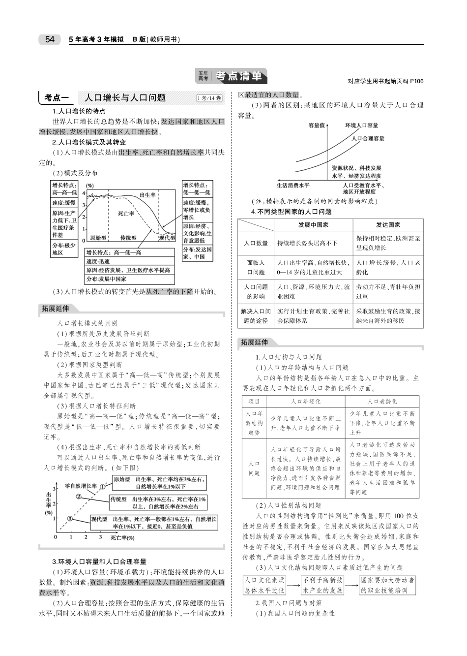 20版53B课标地理教师（PDF）(11).pdf_第2页