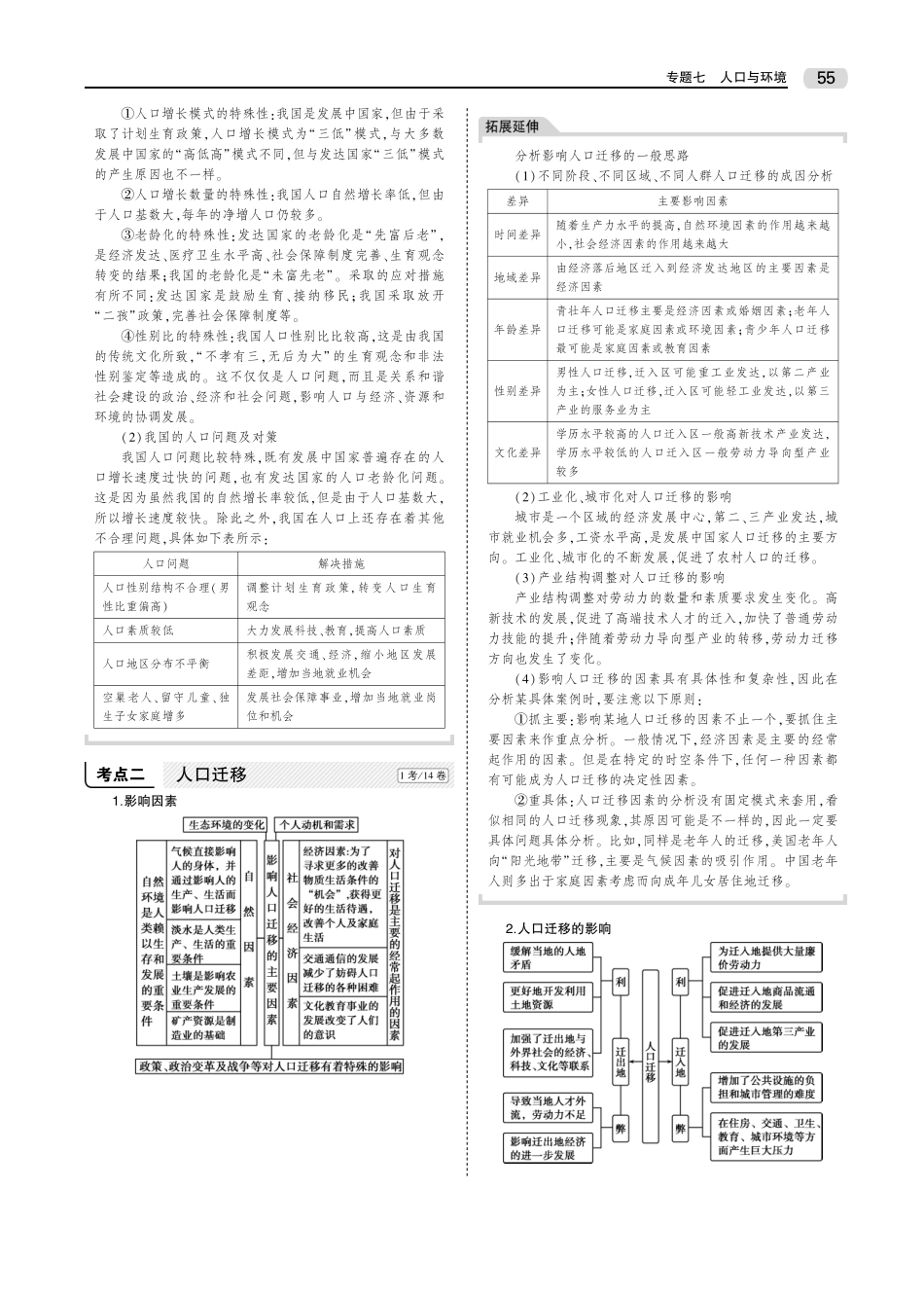 20版53B课标地理教师（PDF）(11).pdf_第3页