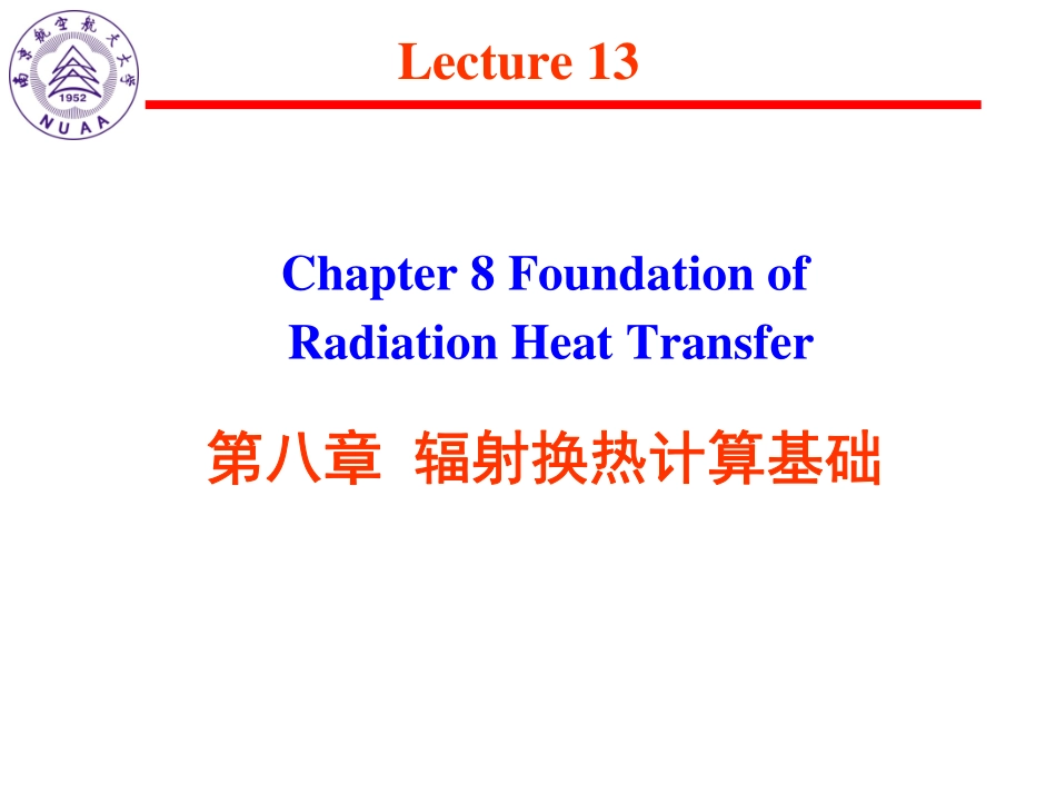13-传热学(1)-辐射换热.pdf_第2页