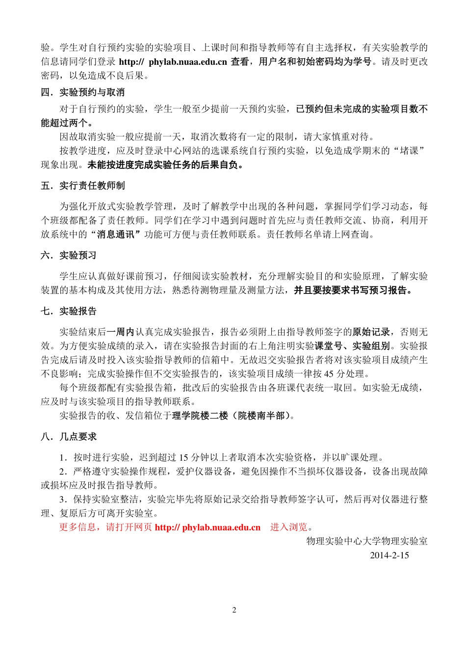 13级大学物理实验教学安排（电子版与发的纸质版相同）.pdf_第2页
