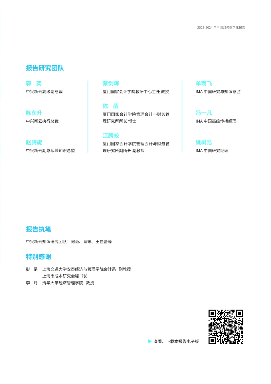 2023-2024年中国财务数字化报告.pdf_第3页