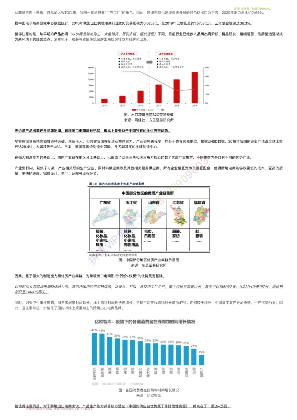 20211215-增长曲线〓出海电商品牌产业：安克创新VS VESYNC（港）VS星徽股（21-12-15）【优选课程网www.youxuan68.com】.pdf_第3页