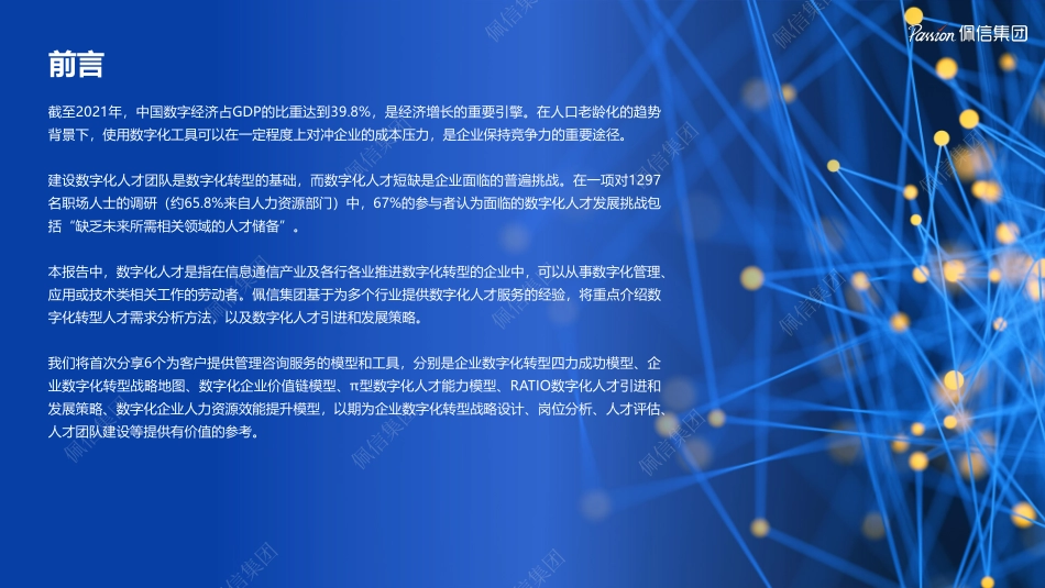 2023企业数字化转型组织人才发展建设(2).pdf_第2页