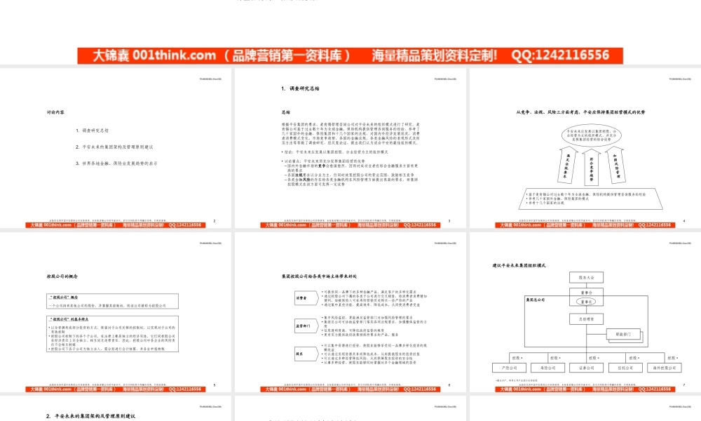 082麦肯锡_平安保险保险未来组织模式报告.ppt