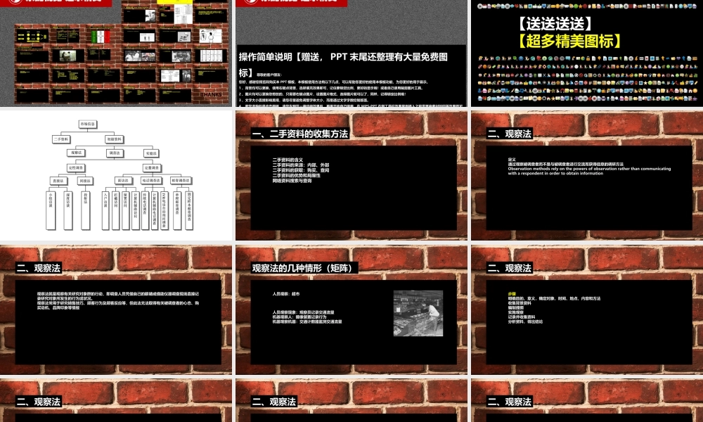 119页 市场调查的基本方法 可直接上课用.ppt
