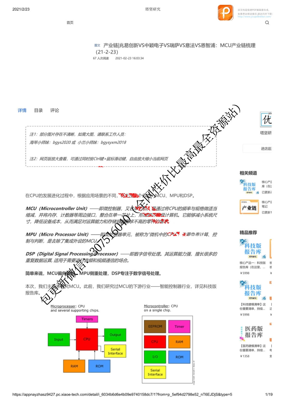 0223产业链兆易创新VS中颖电子VS瑞萨VS意法VS恩智浦：MCU产业链梳理_1_1【优选课程网www.youxuan68.com】.pdf_第1页