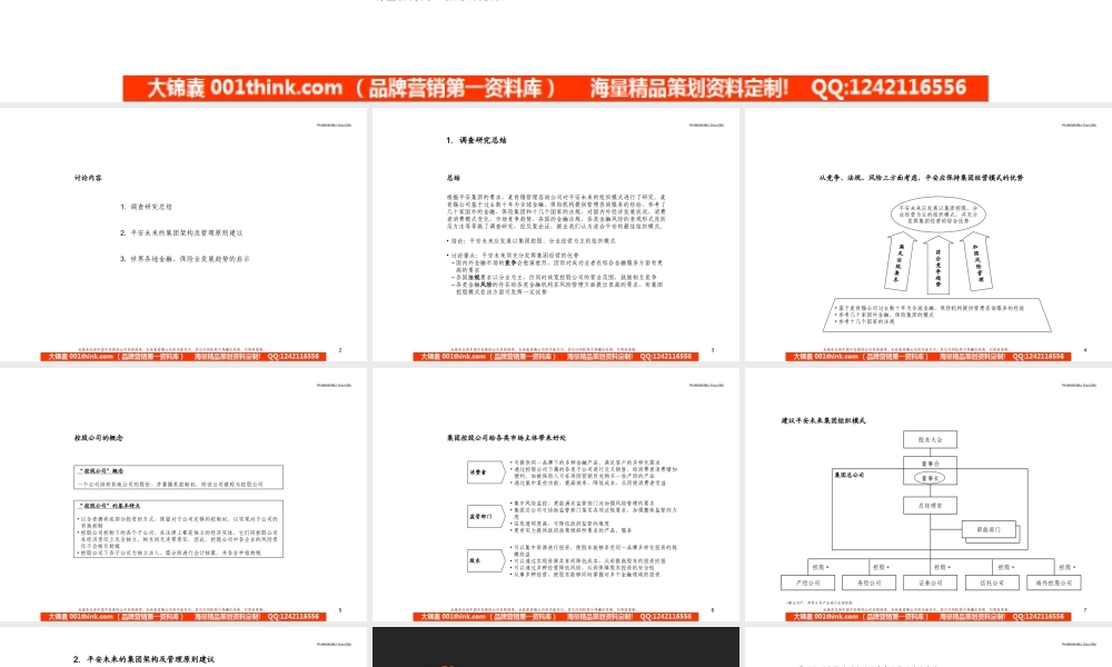 415 麦肯锡—平安保险保险未来组织模式报告(2).ppt