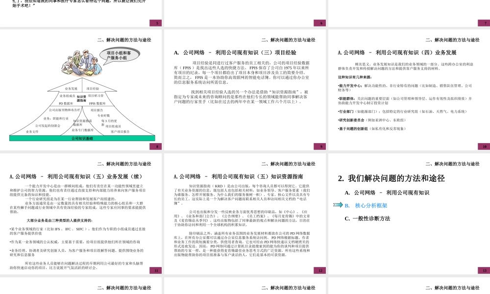 453 麦肯锡内部培训 我们如何开展项目2(1).ppt