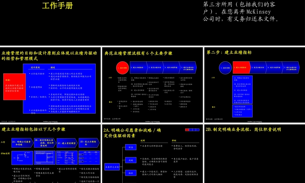 460 麦肯锡-业绩管理手册(2).PPT