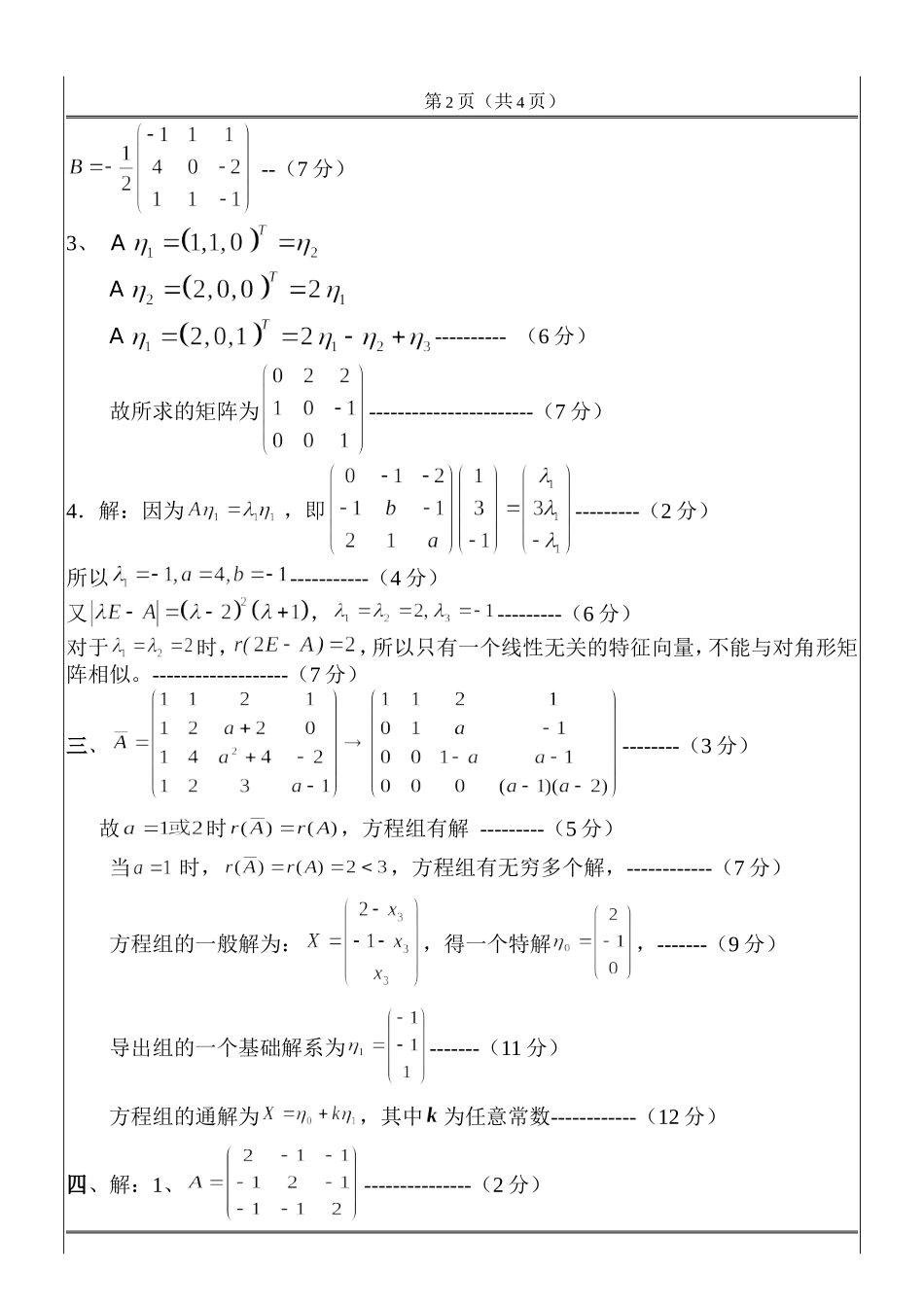 2011－2012(2)A答案.doc_第2页