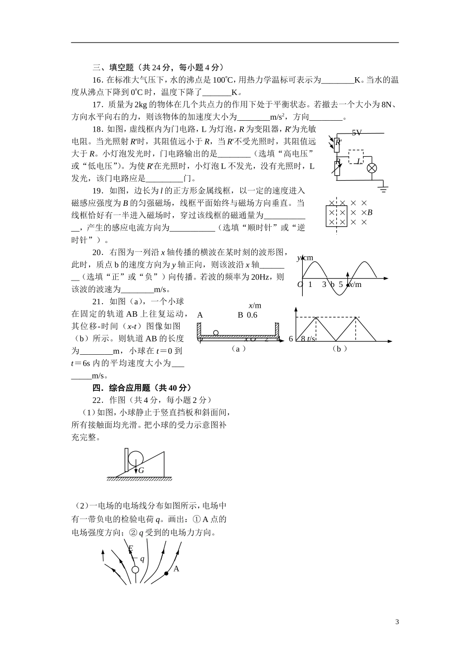 2012年上海市普通高中学业水平考试物理试卷(含标准答案与评分标准)(1).doc_第3页