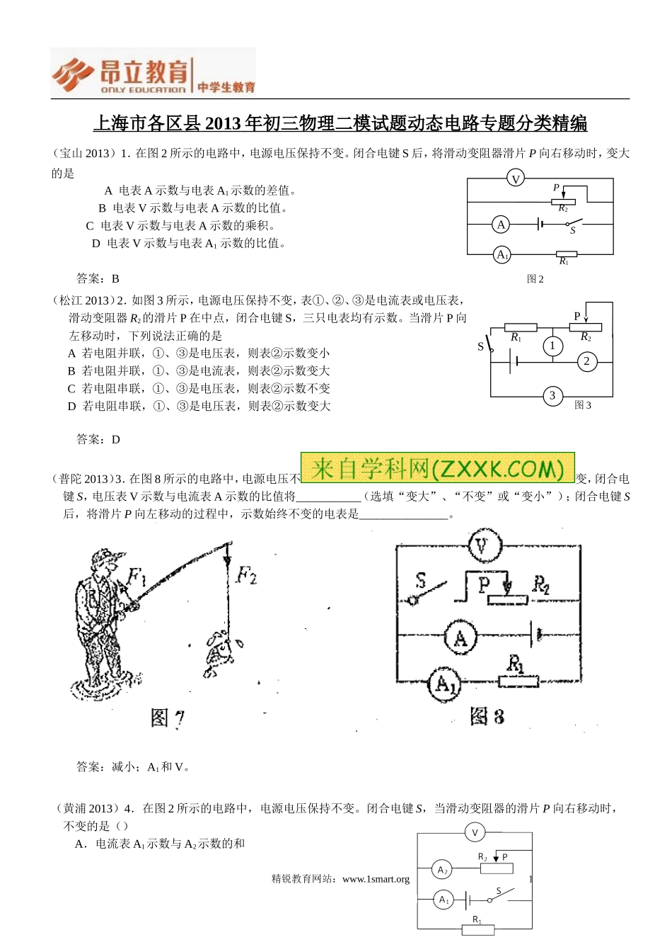 2013二模动态电路专题 教师版 .doc_第1页