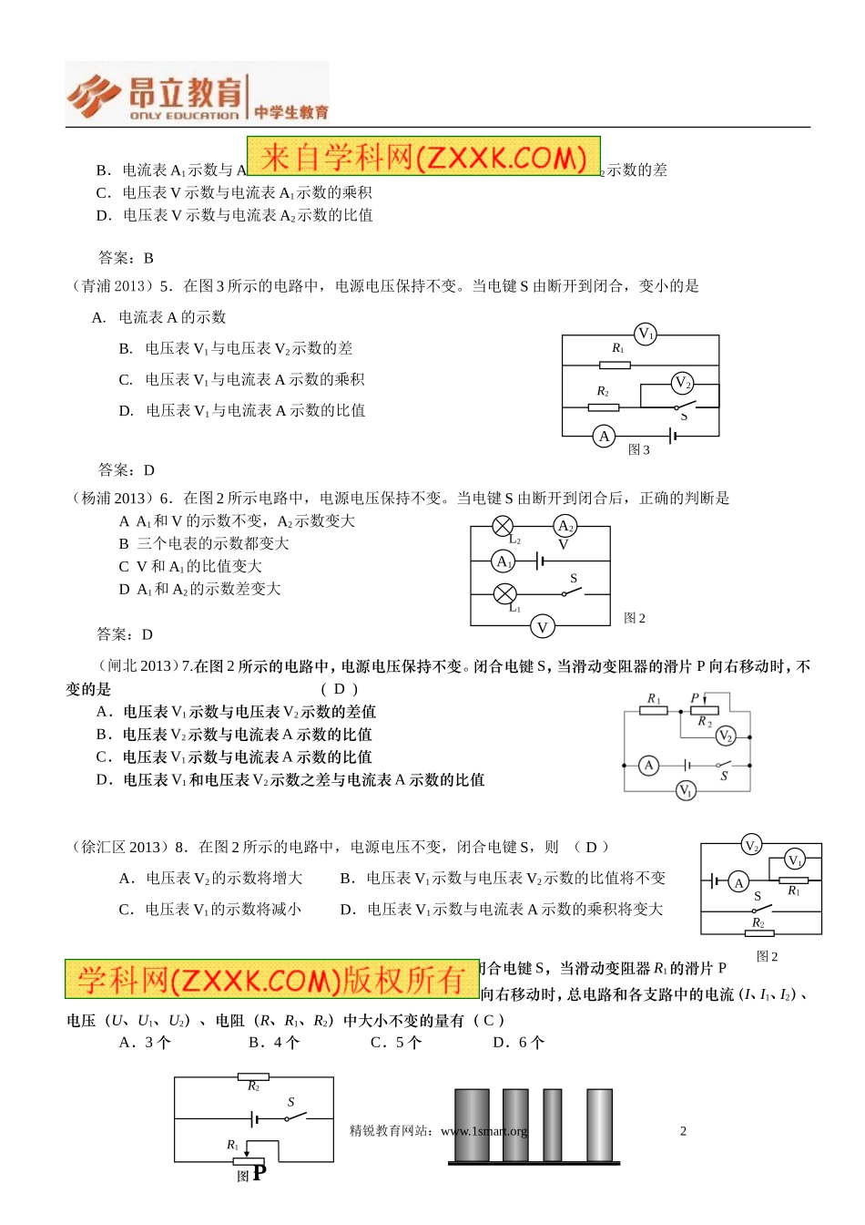 2013二模动态电路专题 教师版 .doc_第2页