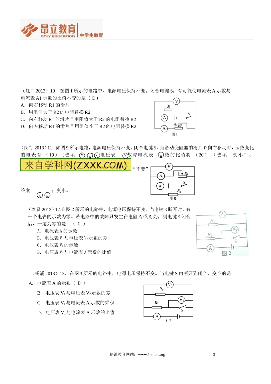 2013二模动态电路专题 教师版 .doc_第3页