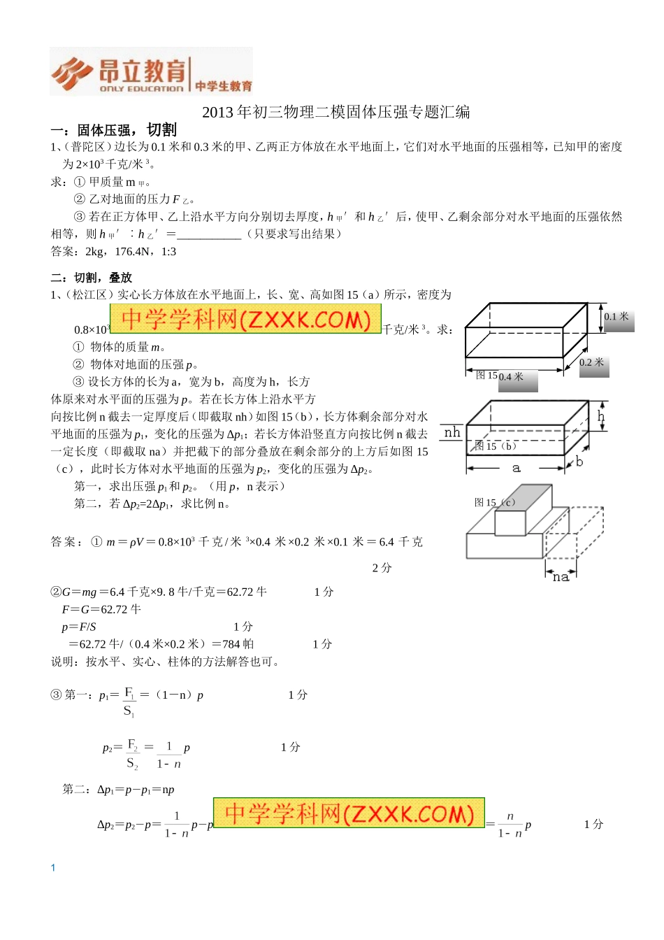 2013年初三二模物理压强计算题汇编 教师版.doc_第1页