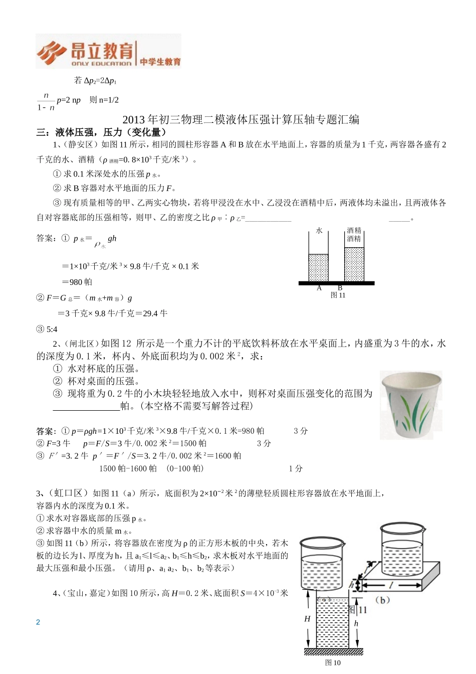 2013年初三二模物理压强计算题汇编 教师版.doc_第2页