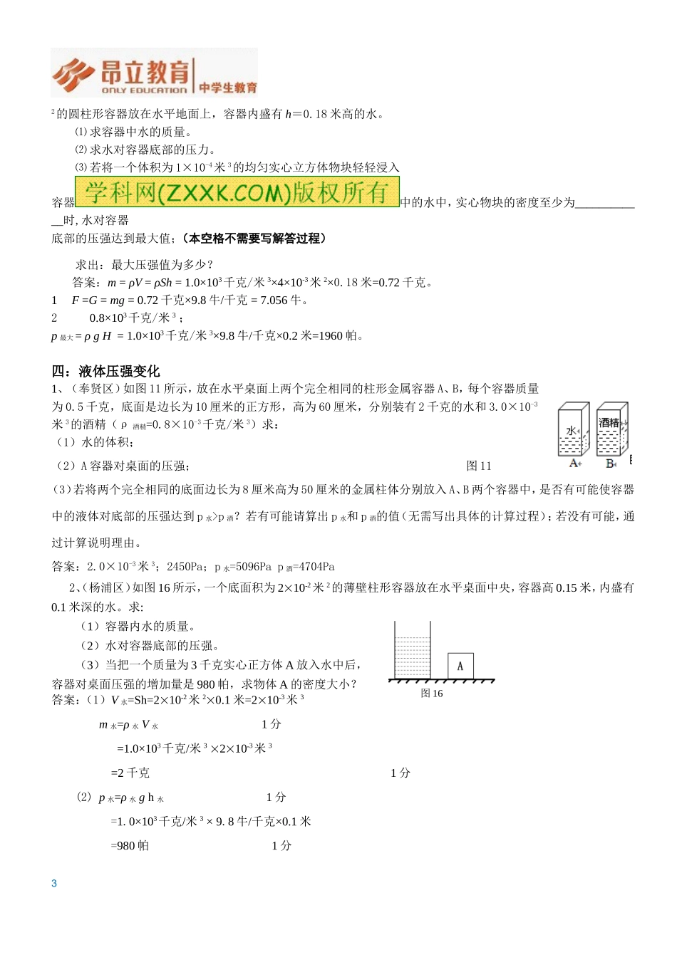 2013年初三二模物理压强计算题汇编 教师版.doc_第3页