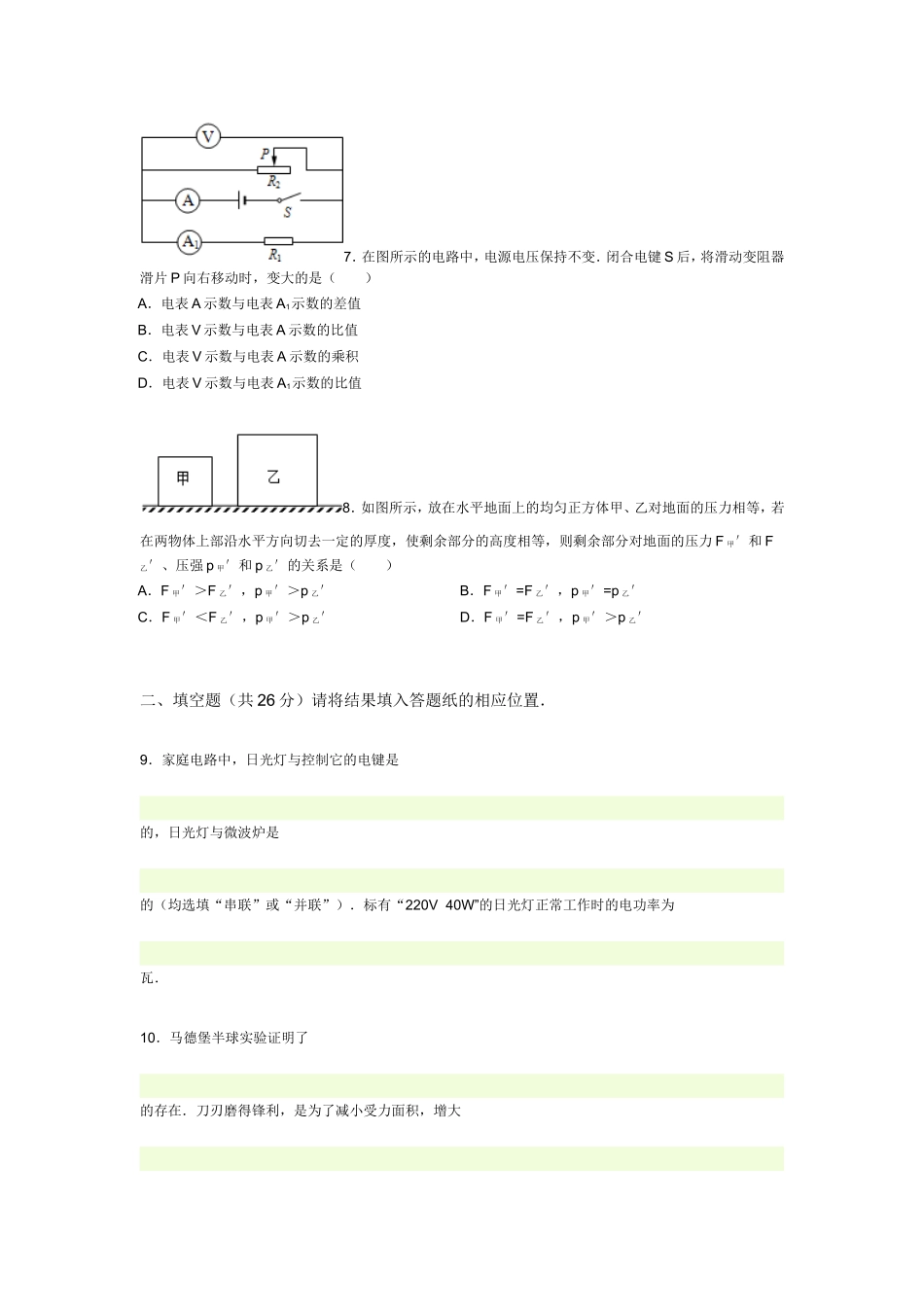 2013年上海市虹口区中考物理一模试卷.doc_第2页