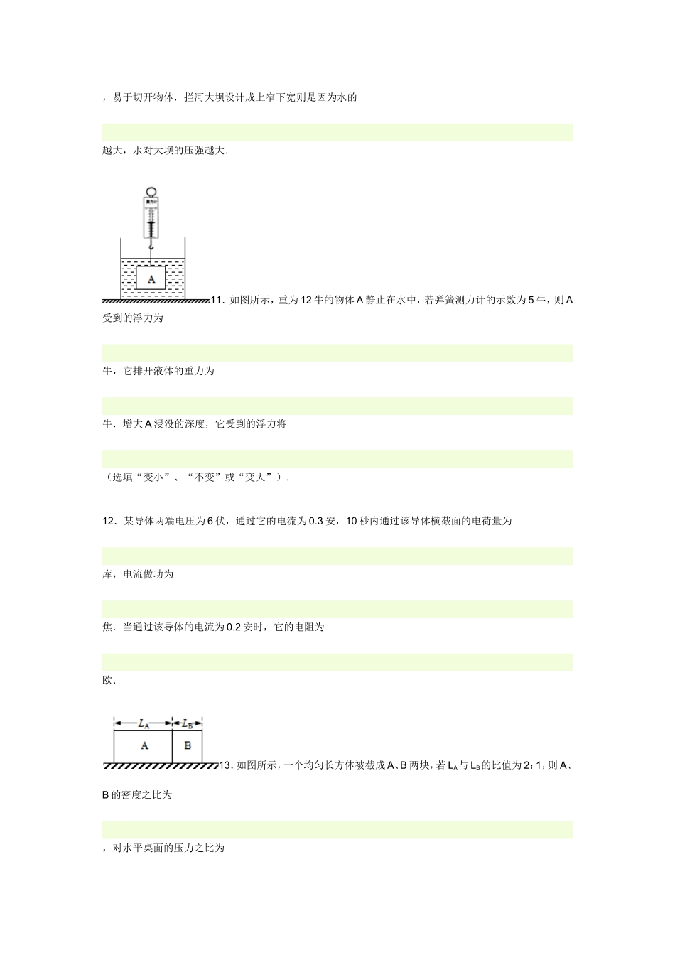2013年上海市虹口区中考物理一模试卷.doc_第3页